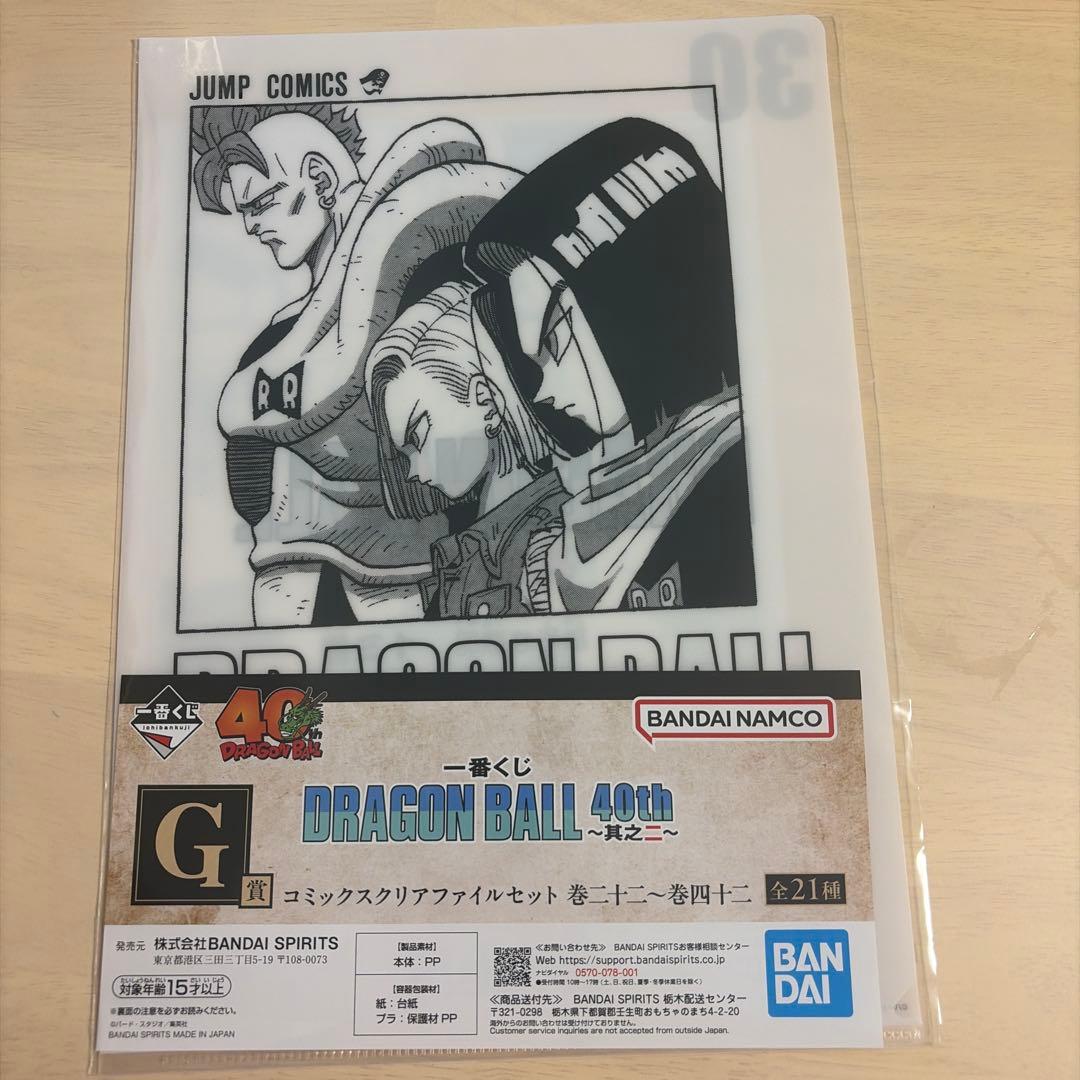 一番くじ DRAGON BALL G賞 コミックスクリアファイルセット 巻三十