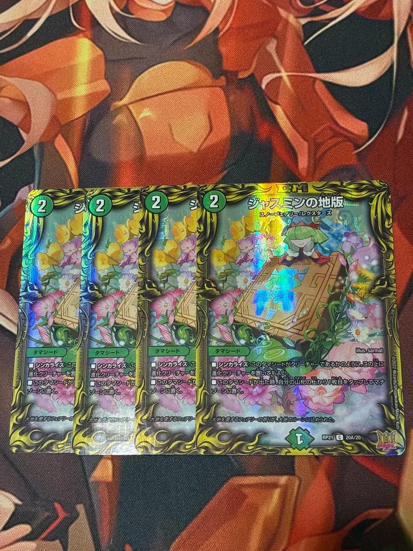 ジャスミンの地版 a 4枚