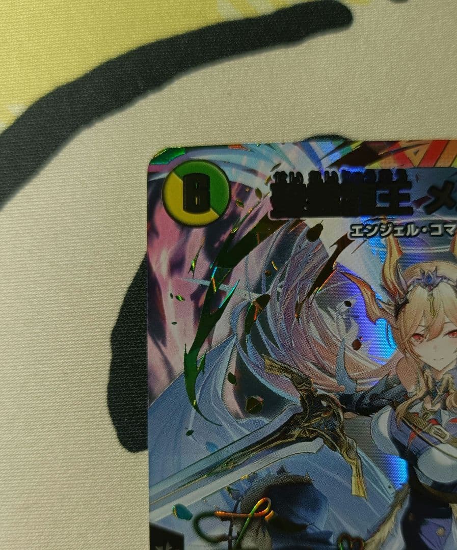 デュエマ 聖霊龍王メルヴェイユ　サイン フレン にじさんじ シークレット