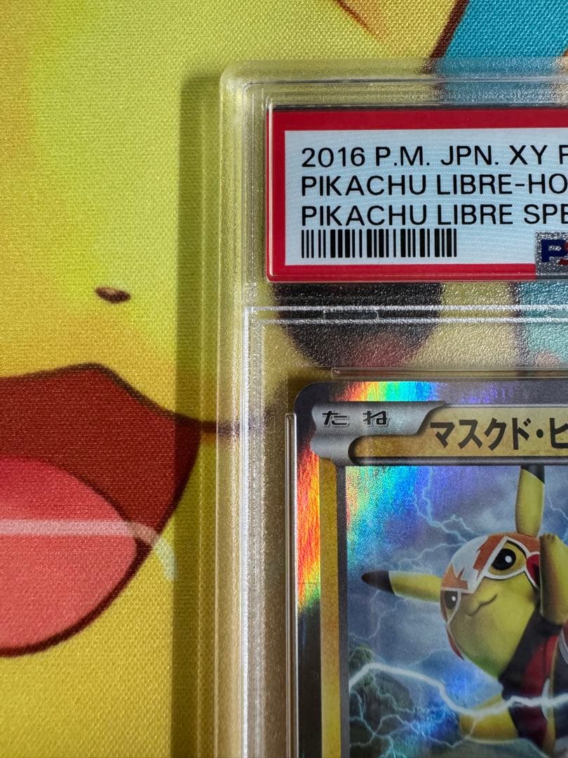 ポケモンカード マスクドピカチュウ psa10