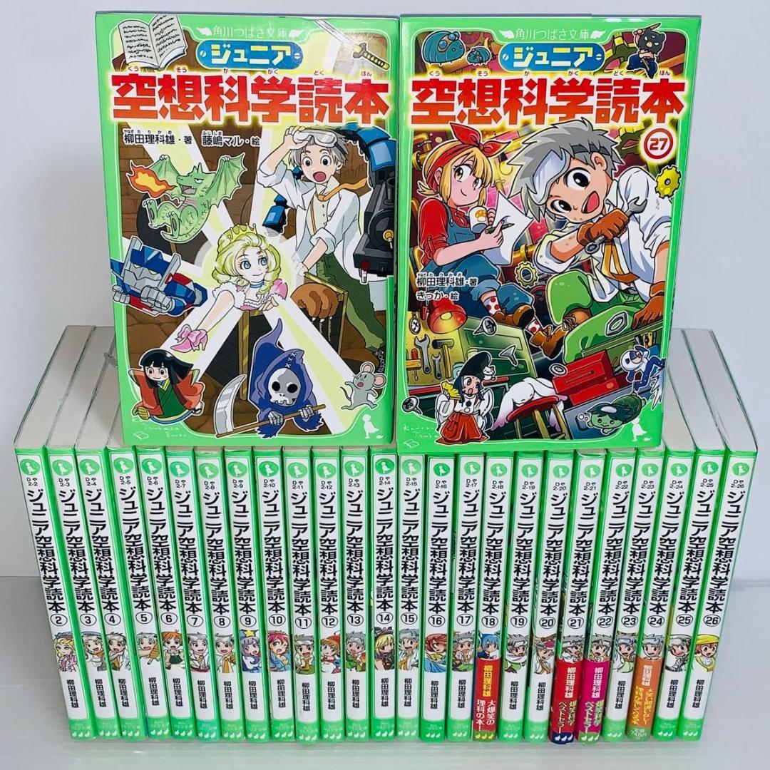 ジュニア空想科学読本 全27巻セット｜Amazon.co.jp: ジュニア空想科学読本