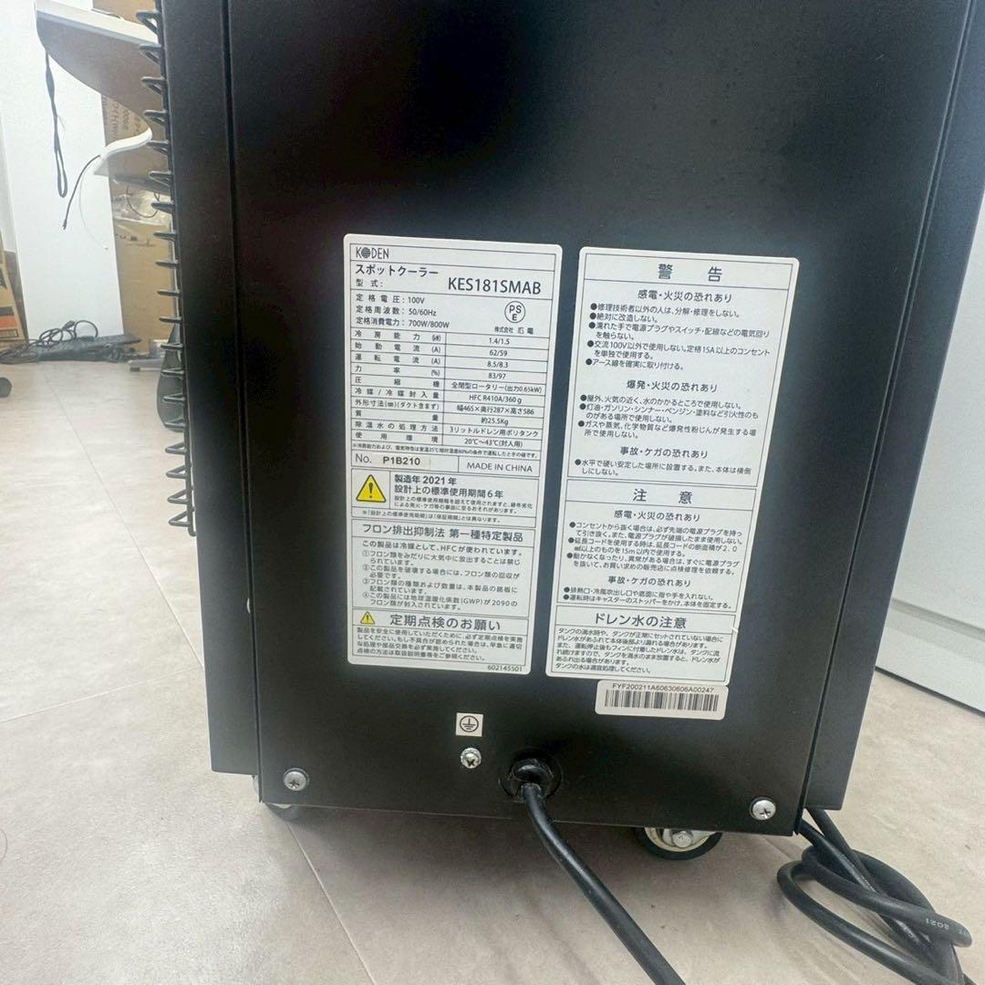 美品　スポットクーラー 広電 KES181SMAB どこでもクーラー