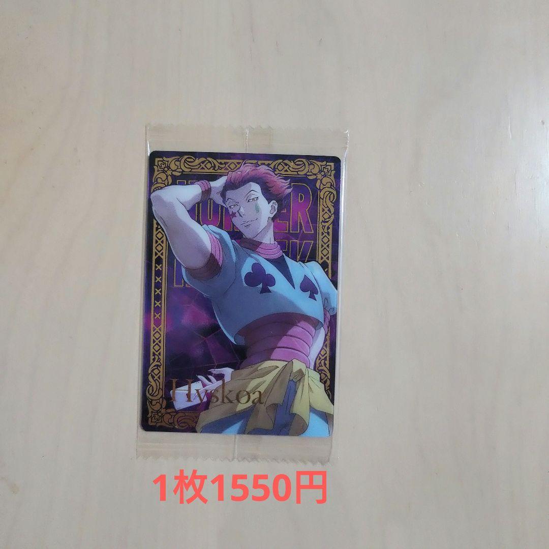 Hunter x Hunter イタジャガ カード シール バラ売り可 - メルカリ