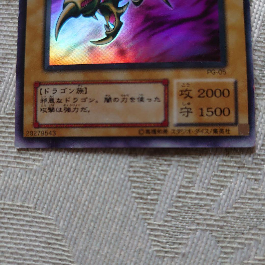 カース・オブ・ドラゴン 初期 遊戯王 エラーカード - メルカリ