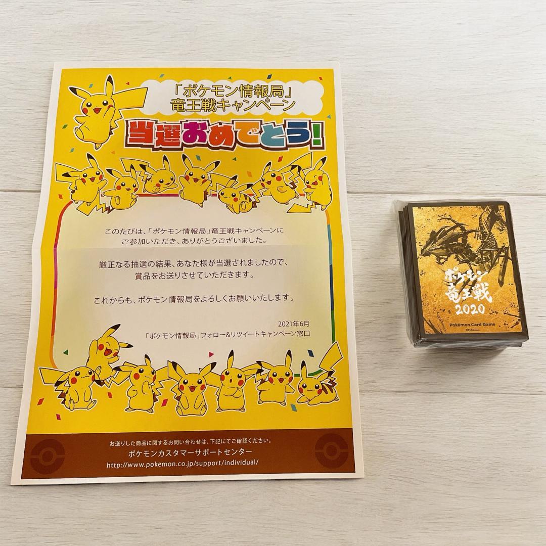 激レア】 竜王戦 2020 ポケモン ポケカ デッキシールド スリーブ 未