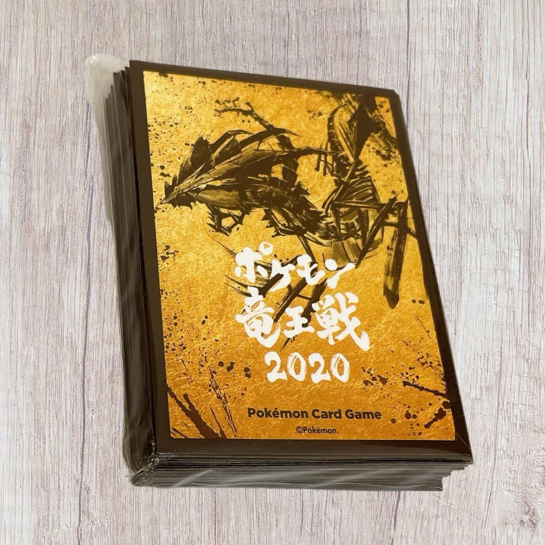 激レア】 竜王戦 2020 ポケモン ポケカ デッキシールド スリーブ 未