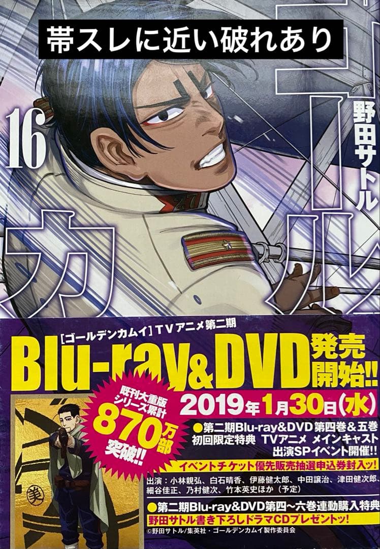 ゴールデンカムイ全巻(1〜31巻・全初版・帯付き)