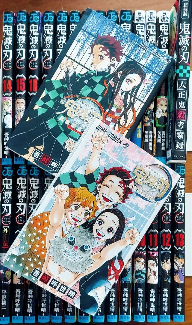 鬼滅の刃1～23巻、外伝 公式ファンブック 鬼殺隊見聞録