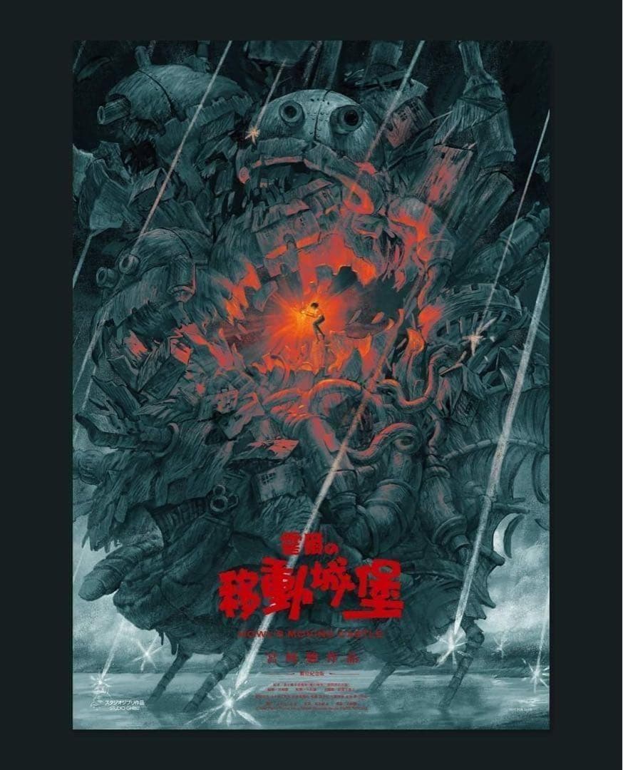 激レア 台湾限定 ハウルの動く城 非売品特典A2ポスター（A） - メルカリ