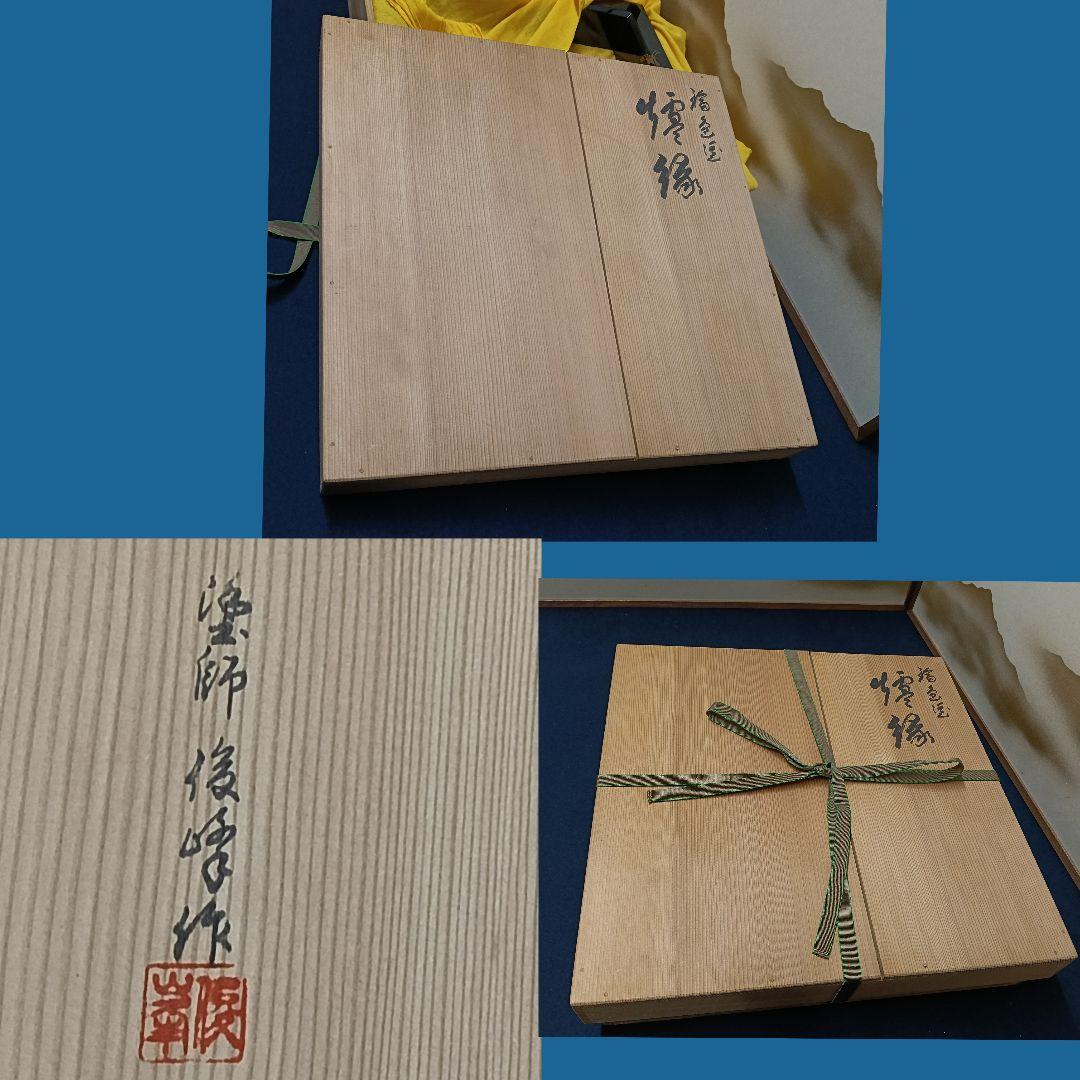 AM70 輪島塗 俊峰作 炉縁 蒔絵 鳥図 共箱 木製漆塗り 茶道具