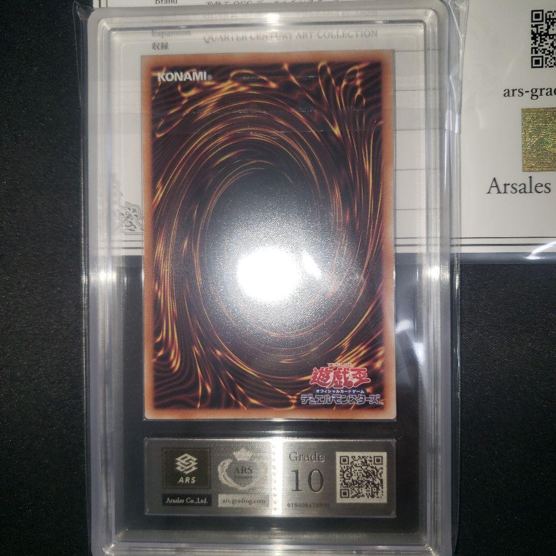 黒魔女ディアベルスター 25th ARS10 【鑑定書あり】絵違い 遊戯王