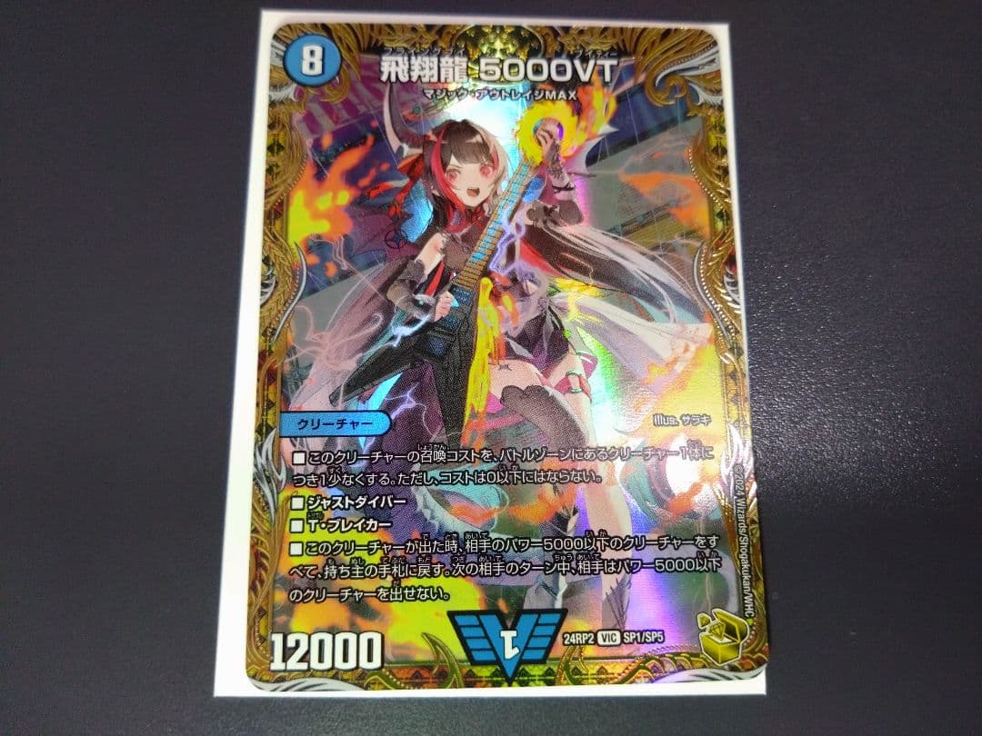 01 デュエマ 飛翔龍5000vt 金トレジャーシングル5000vt 金