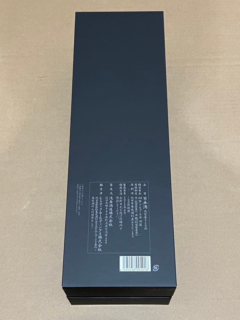 日本酒 鳴神 純米大吟醸