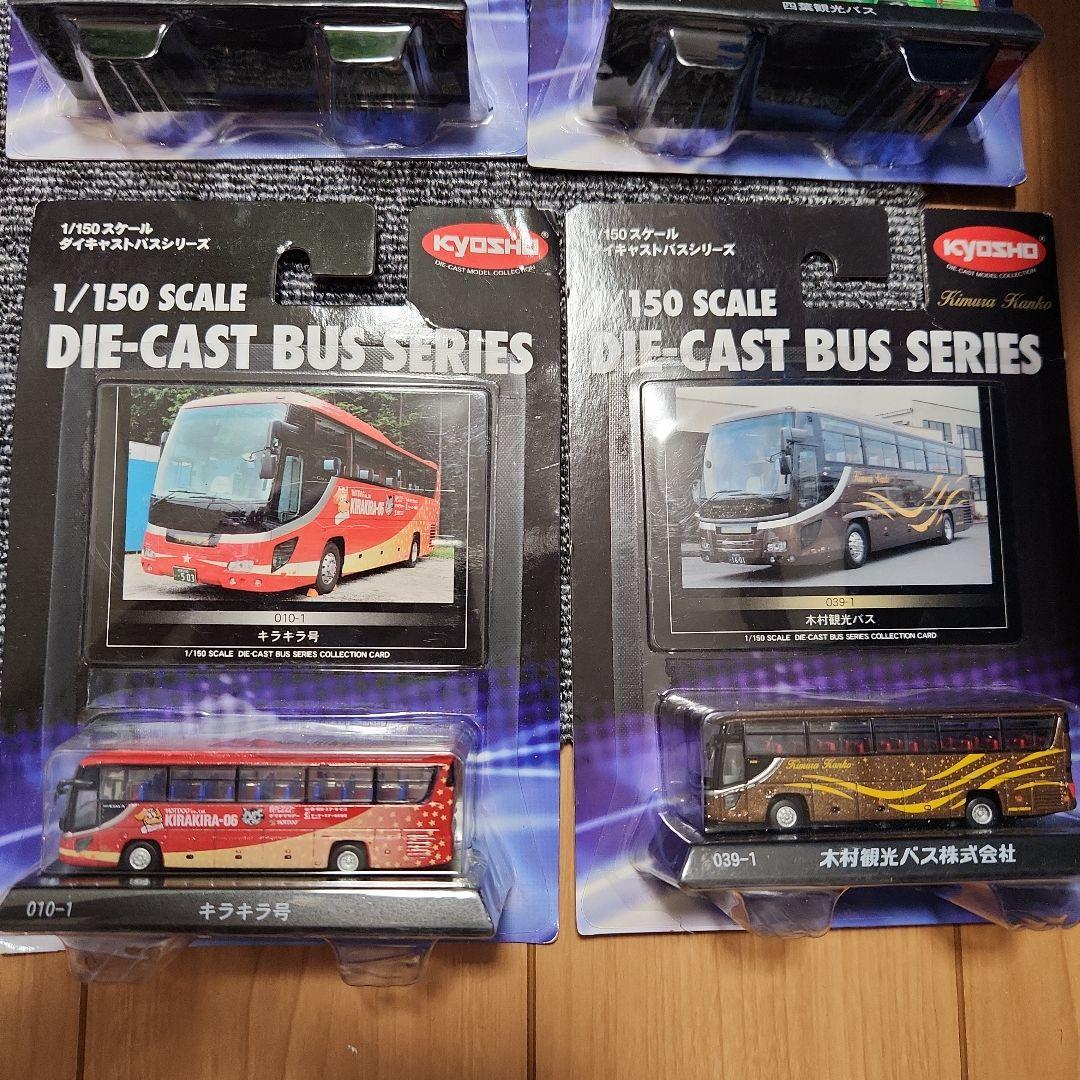 京商1/150スケール　ダイキャストバスシリーズ　18台