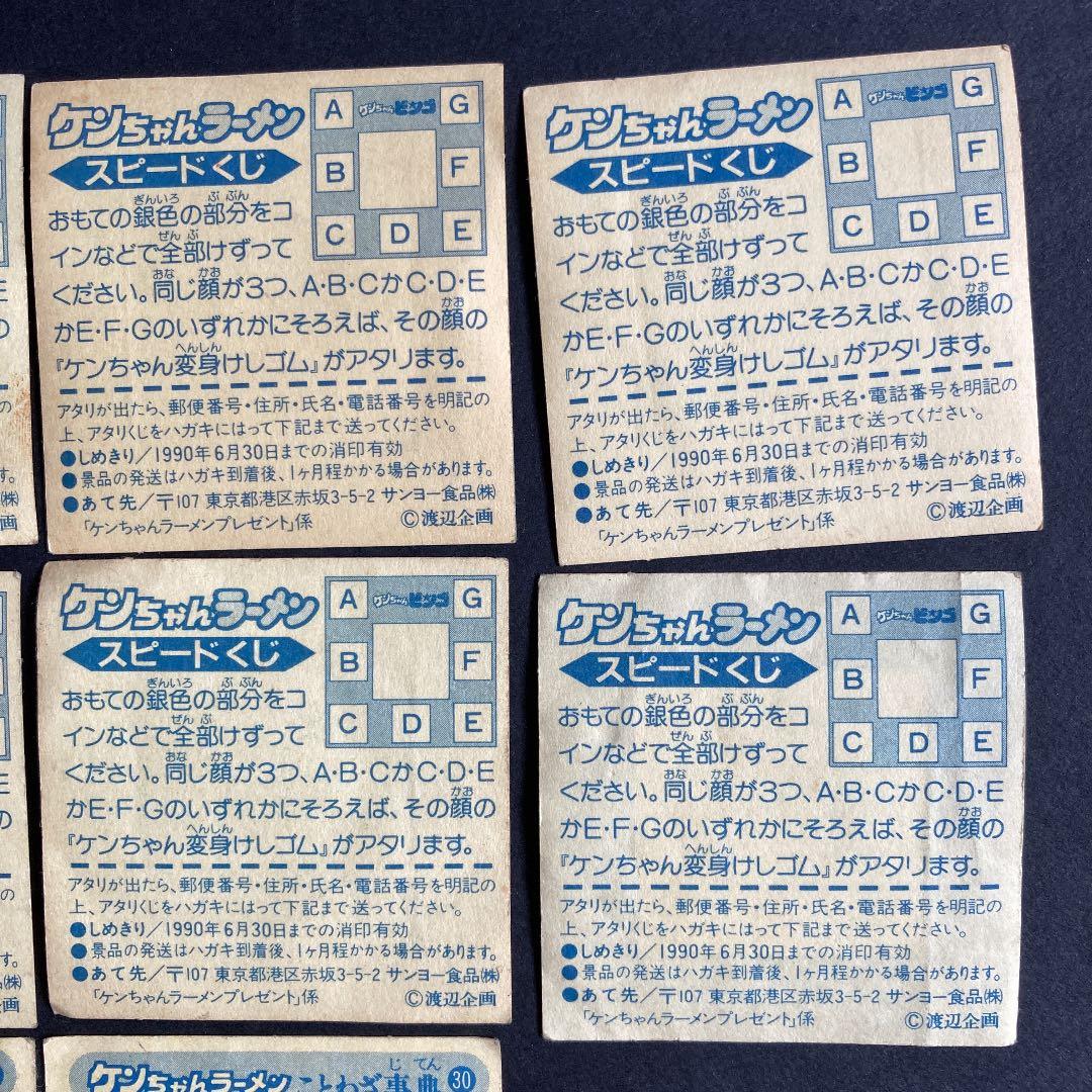 けんちゃんラーメンシール　スピードくじ　ことわざ辞典
