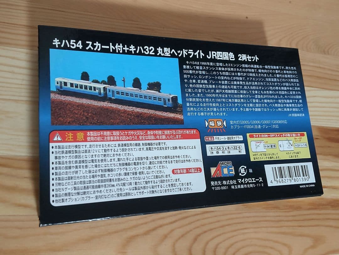 MICRO ACE キハ54+キハ32 2両セット 品番: A6438