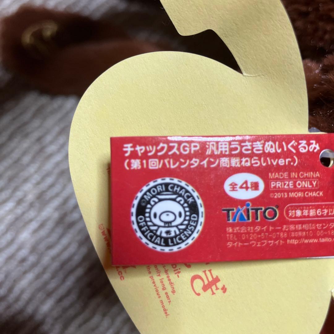チャックスGP 汎用うさぎ 第1回バレンタイン商戦ねらい 4種