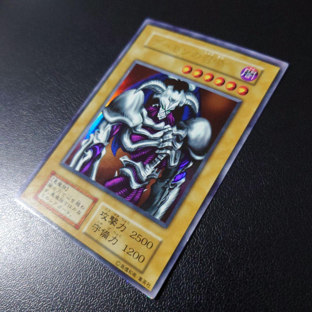 遊戯王「デーモンの召喚」初期ウルトラ