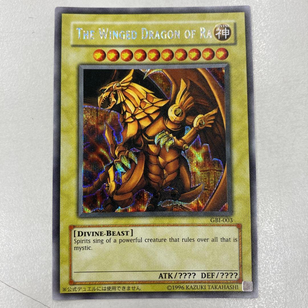 遊戯王カード 美品 三幻神 特典 シークレットレア GBI