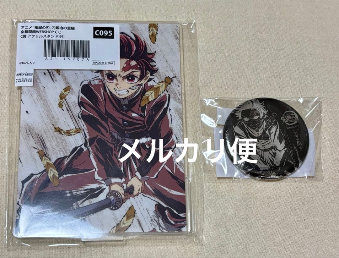 鬼滅の刃 炭治郎 全幕間画 WEBSHOPくじ アクスタ 缶バッジ 刀鍛冶の里
