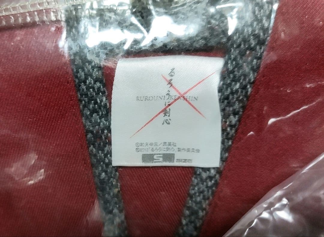 送料込み新品未開封希少 Froovie剣心コスチュームセットS