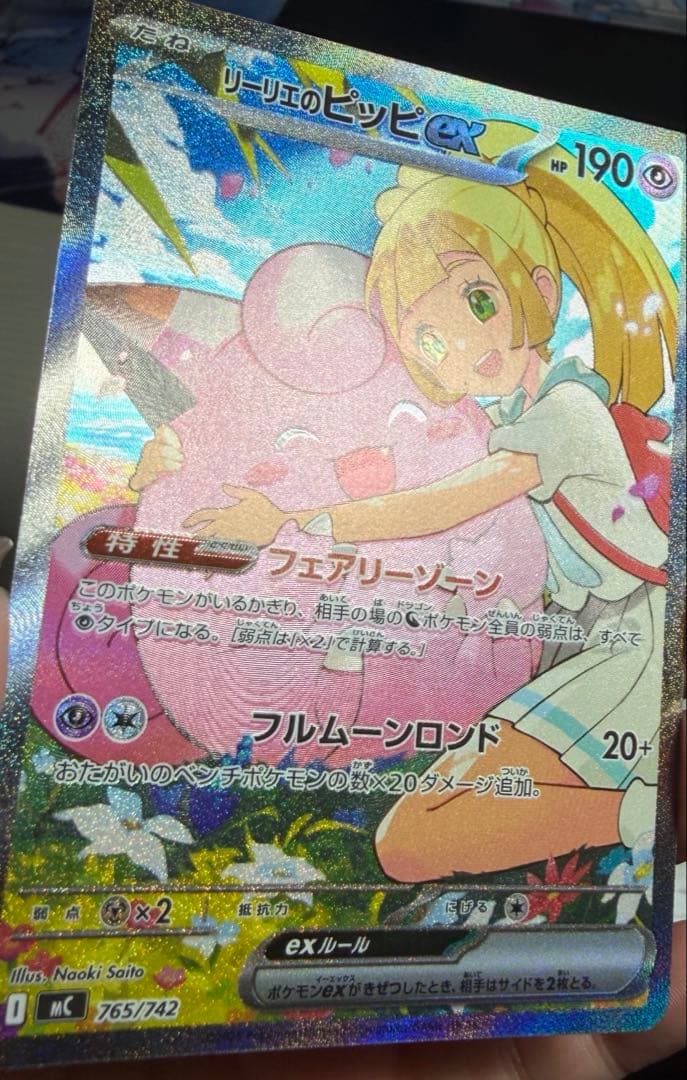 美品 リーリエのピッピ SAR仕様 スタートデッキ032 - メルカリ