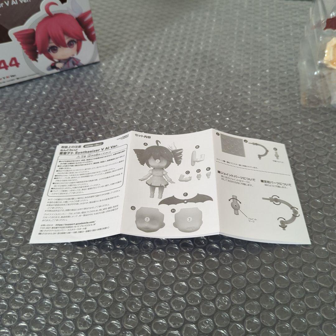 【希少・美品】ねんどろいど 2344 重音テト Synthesizer V Al