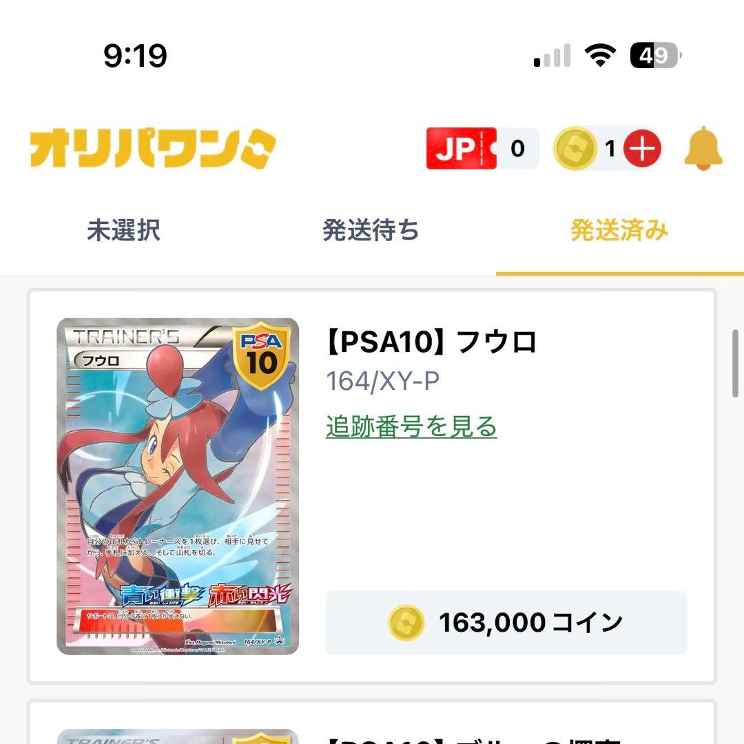 ★日清★PSA10フウロ PROMO 164/XY-P 青い衝撃・赤い閃光
