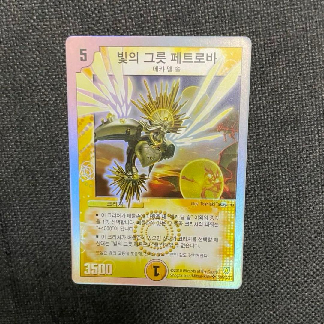 デュエマ 光器ペトローバ 韓国語 ワンオーナー - メルカリ