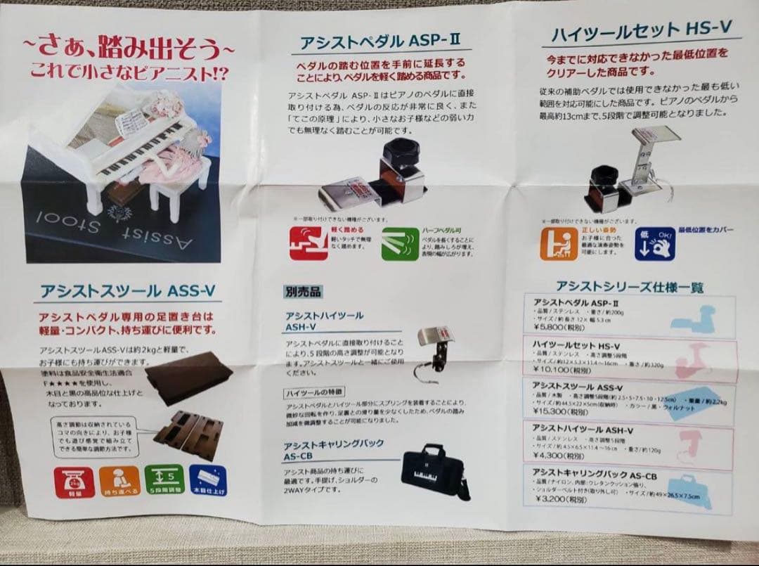 ピアノバッグ・足台・ペダル・チューナーセット
