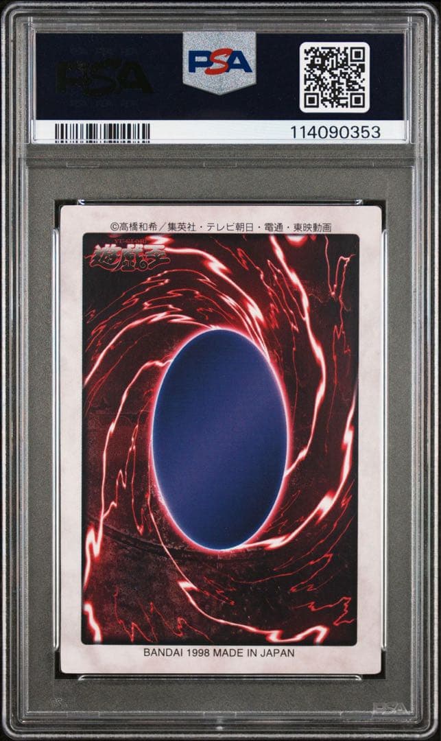 PSA9 暗黒騎士ガイア　バンダイ　遊戯王　初期