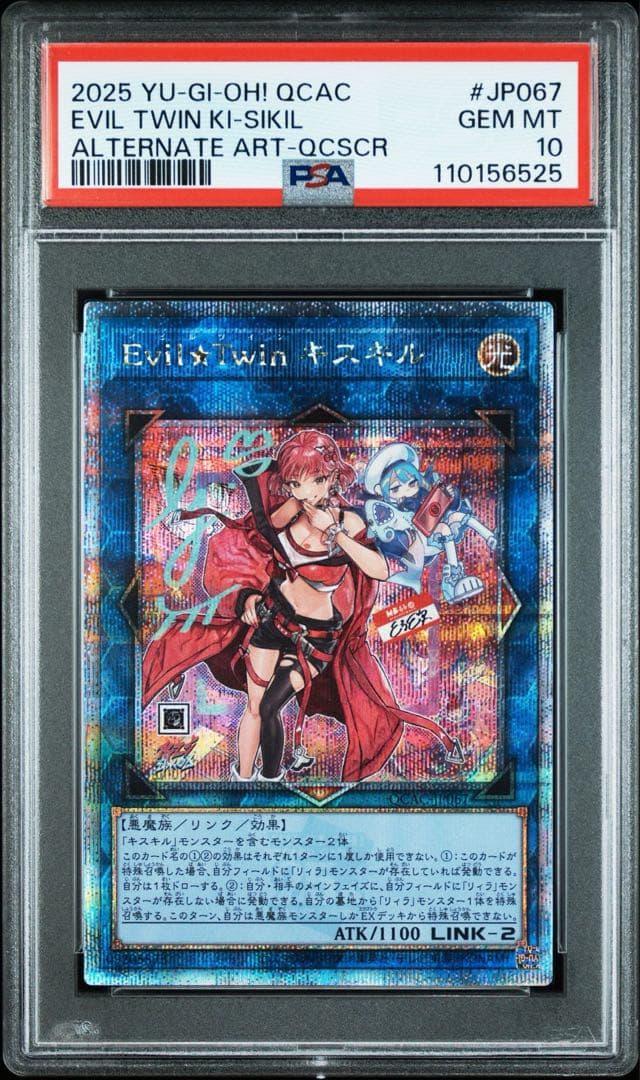 psa10 イビルツイン　キスキル　リィラ　25th クオシク　連番　遊戯王
