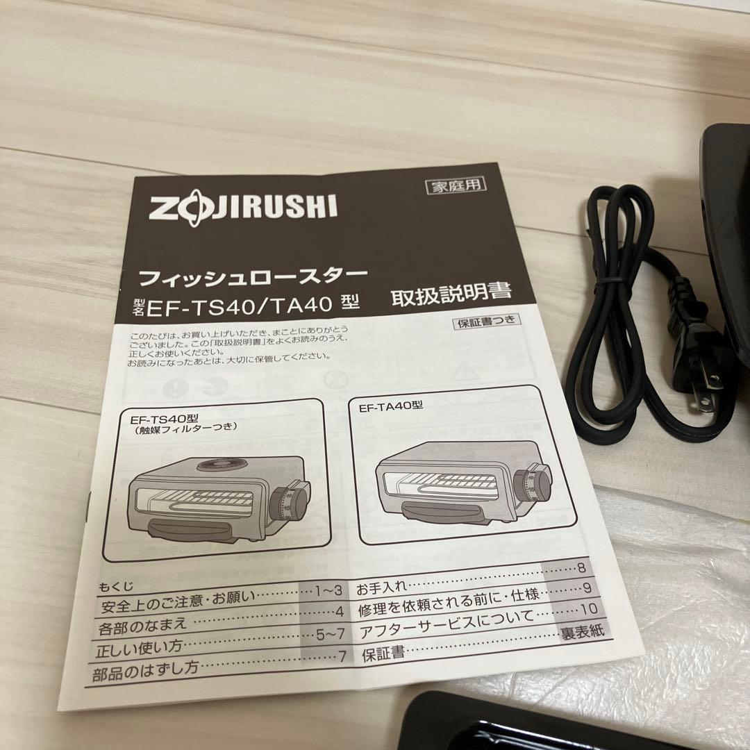 ZOJIRUSHI家庭用 フィッシュロースター EF-TA40型 2000年製