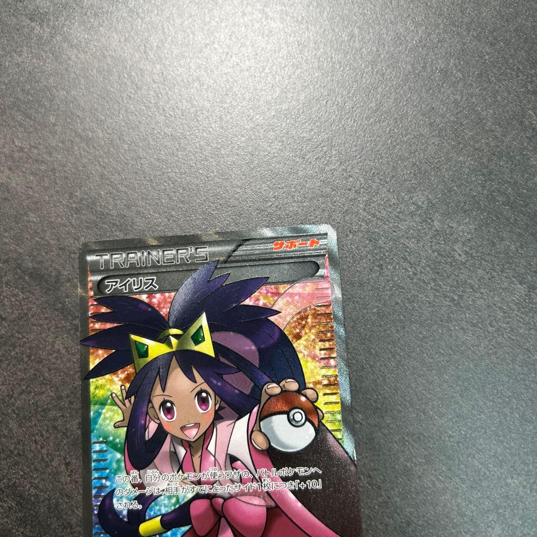 アイリス　アンリミ　082/076 SR BW9