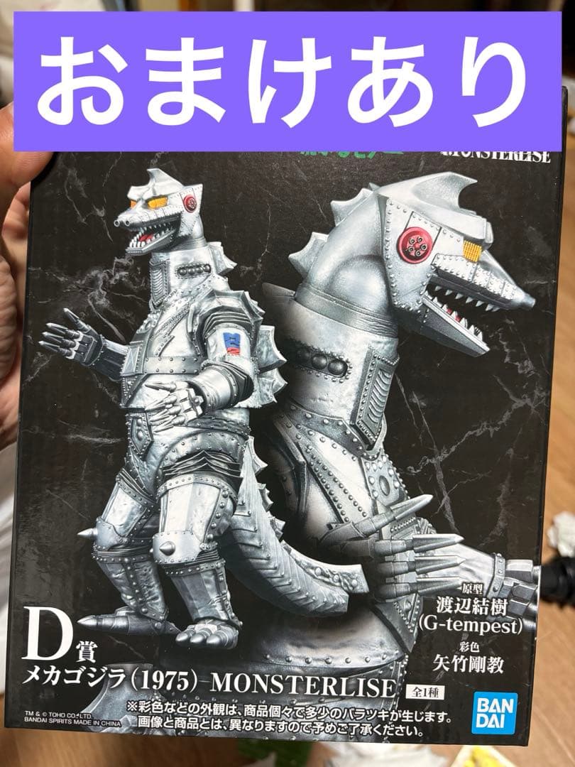 一番くじ　メカゴジラ　D賞　６点おまけ付き