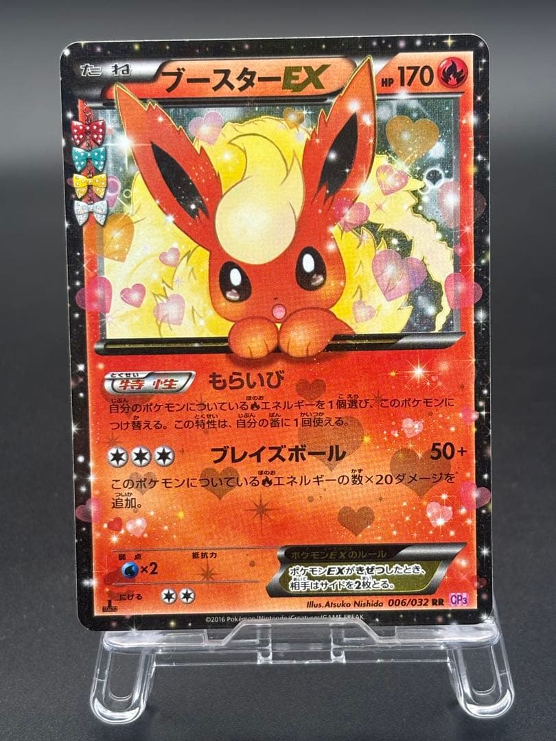 ブースターEX RR CP3 ポケキュンコレクション 006/032
