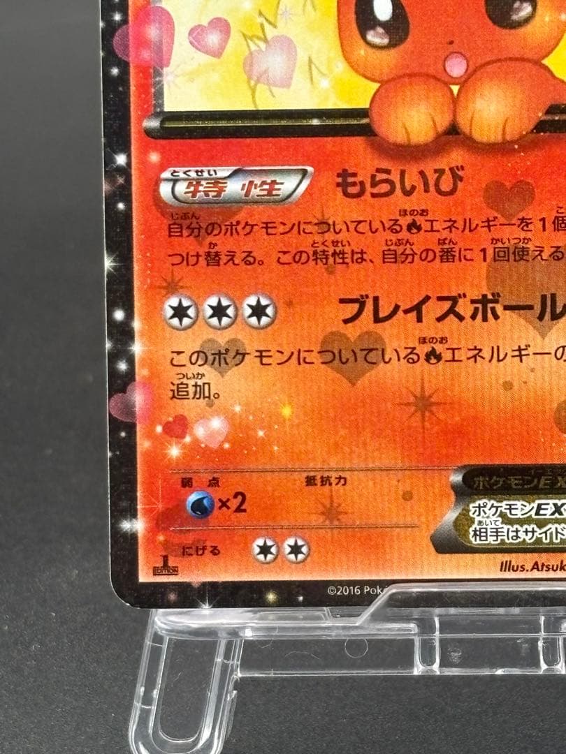 ブースターEX RR CP3 ポケキュンコレクション 006/032