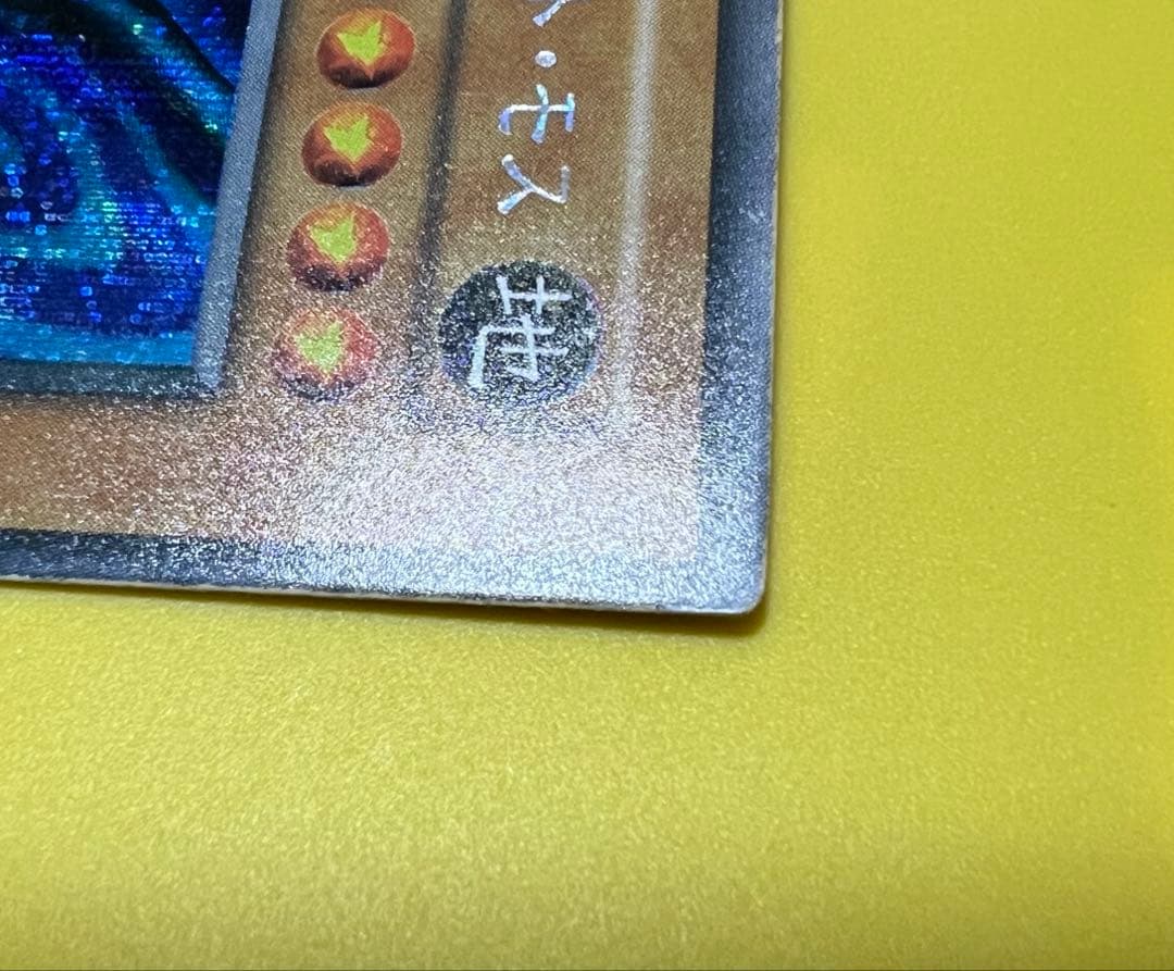 【初期】【超希少・美品】究極完全態・グレート・モス［エラー］