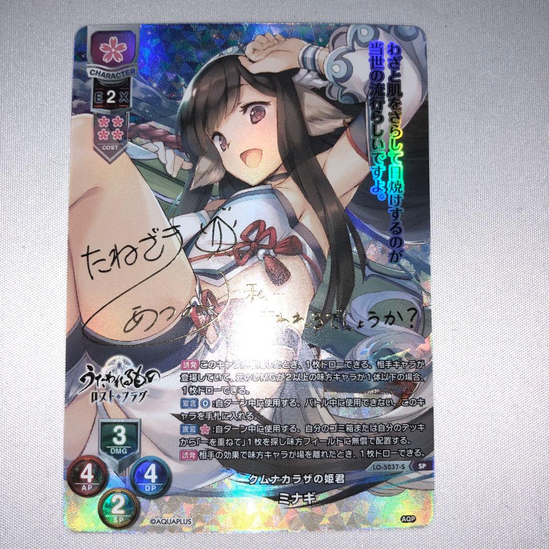 クムナカラザの姫君 ミナギ sp サイン Lycee アクアプラス - メルカリ
