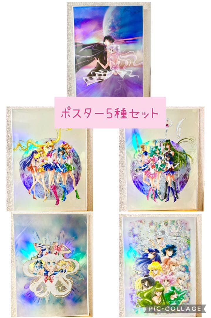 セーラームーン レゾネ発売記念展 オーロラポスター D 内部戦士