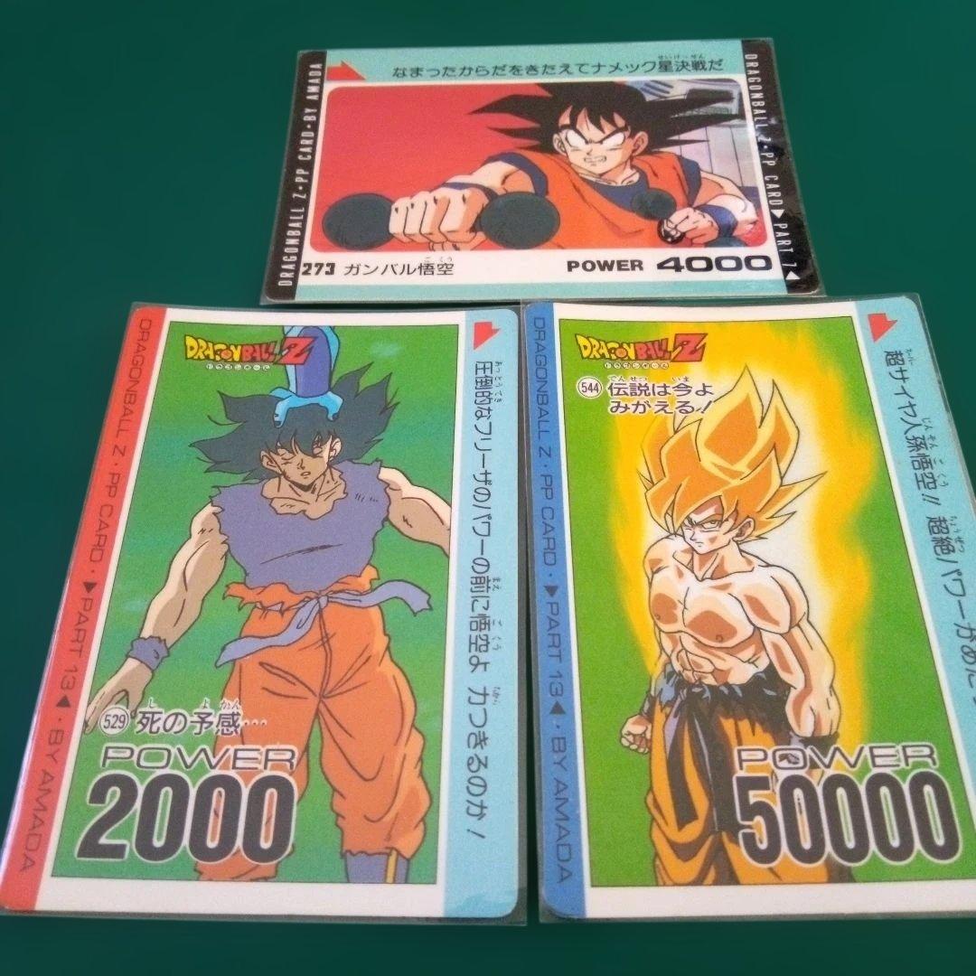 ドラゴンボールZ PPカード・SPカード3枚セット - メルカリ
