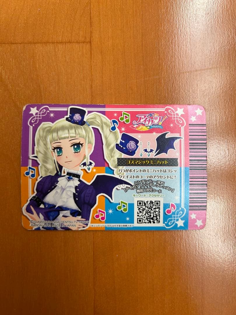 アイカツ ゴスマジックコーデ 初期 排出