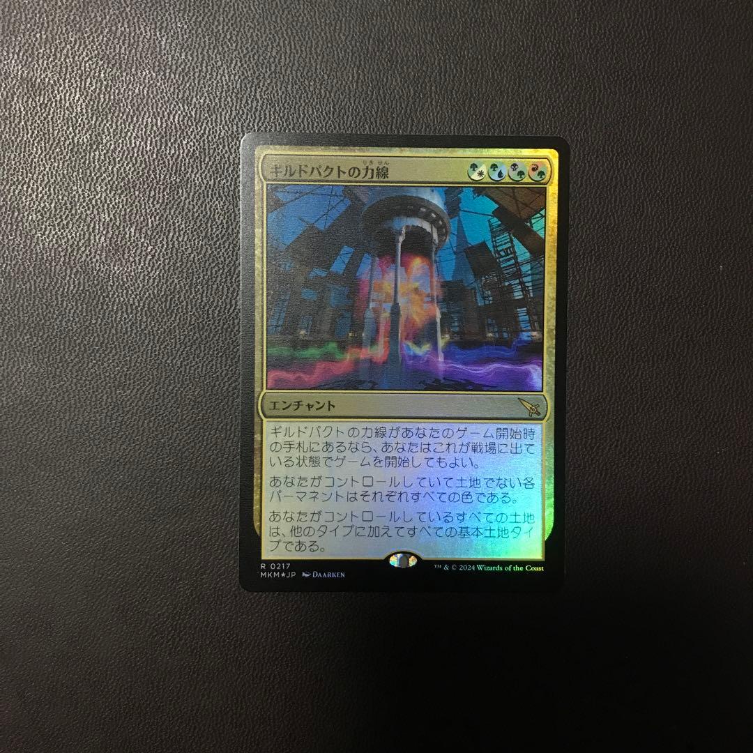 GPT 虚空の力線 英語FOIL1枚 初版 MTG ギルドパクト 虚空の力戦 虚空の