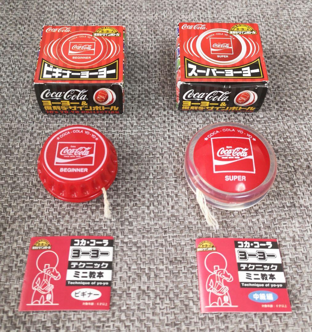 コカ・コーラ スーパーヨーヨー ビギナーヨーヨー 復刻 2005年製 2個