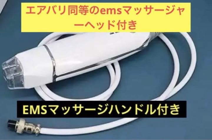 針なしニードルレス 水光注射 エアバリ同機能 EMS マッサージ