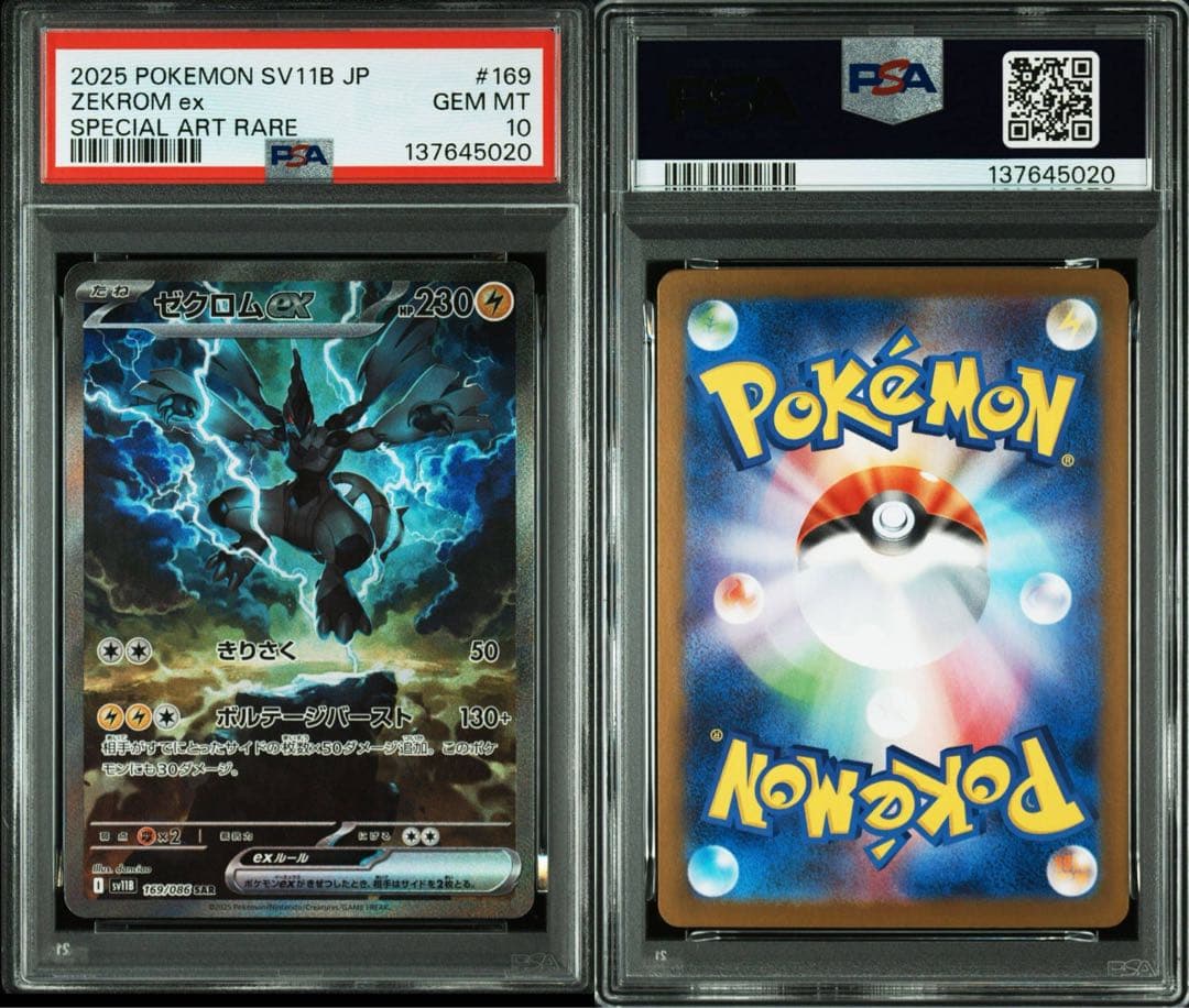 【PSA10】ゼクロムex SAR SV11B ブラックボルト