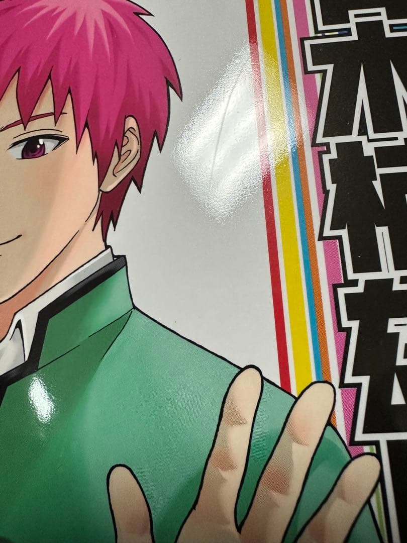 斉木楠雄のΨ難 0-26巻 漫画 まとめ売り