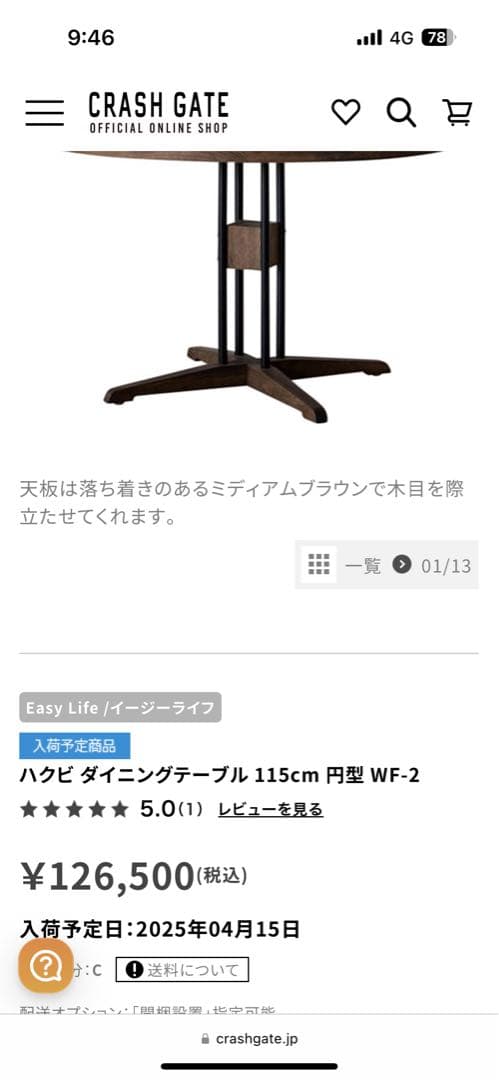 CRASH GATE ダイニングテーブル WF-2 115cm