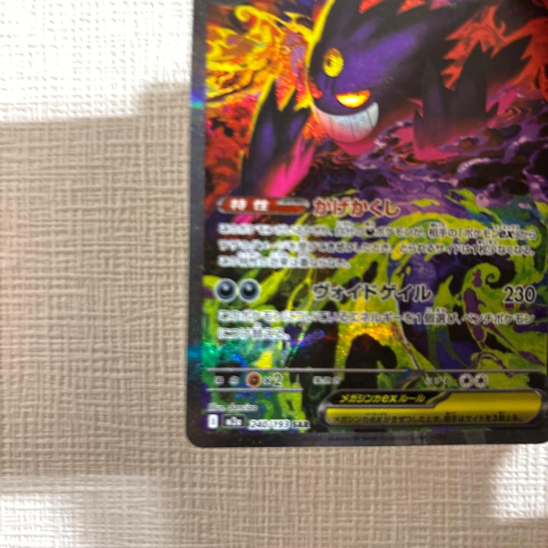 メガゲンガーEX ポケモンカード
