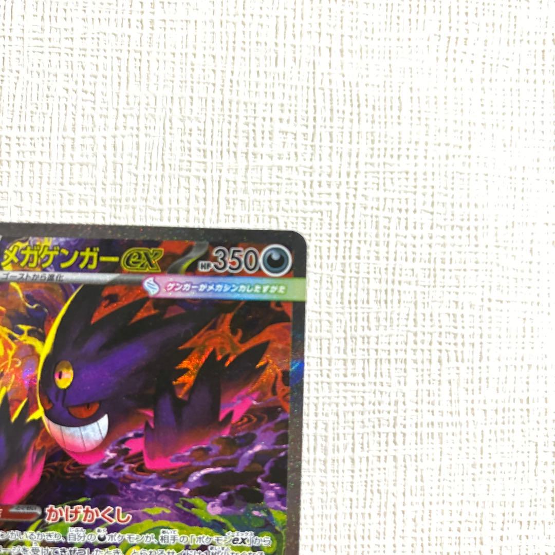 メガゲンガーEX ポケモンカード